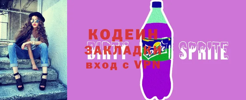 купить наркотики цена  Заинск  Codein Purple Drank 